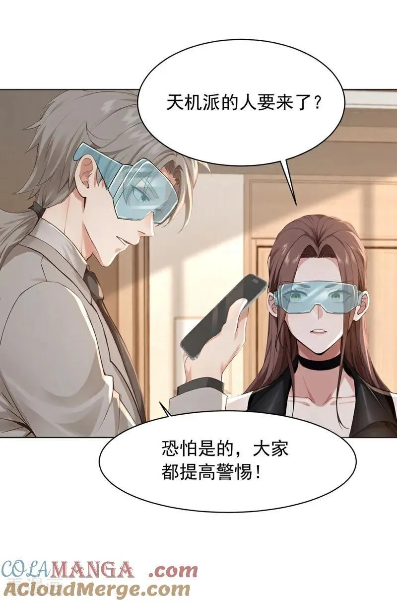 第182话 天机派追过来了？6