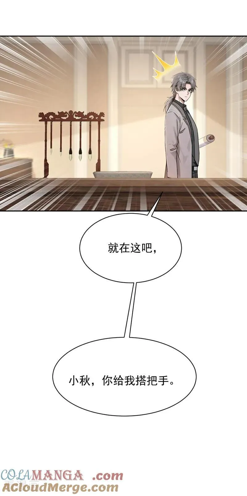 第186话 古画修复完成！4