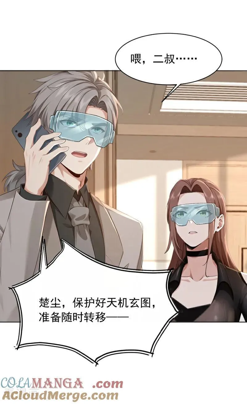 第182话 天机派追过来了？2