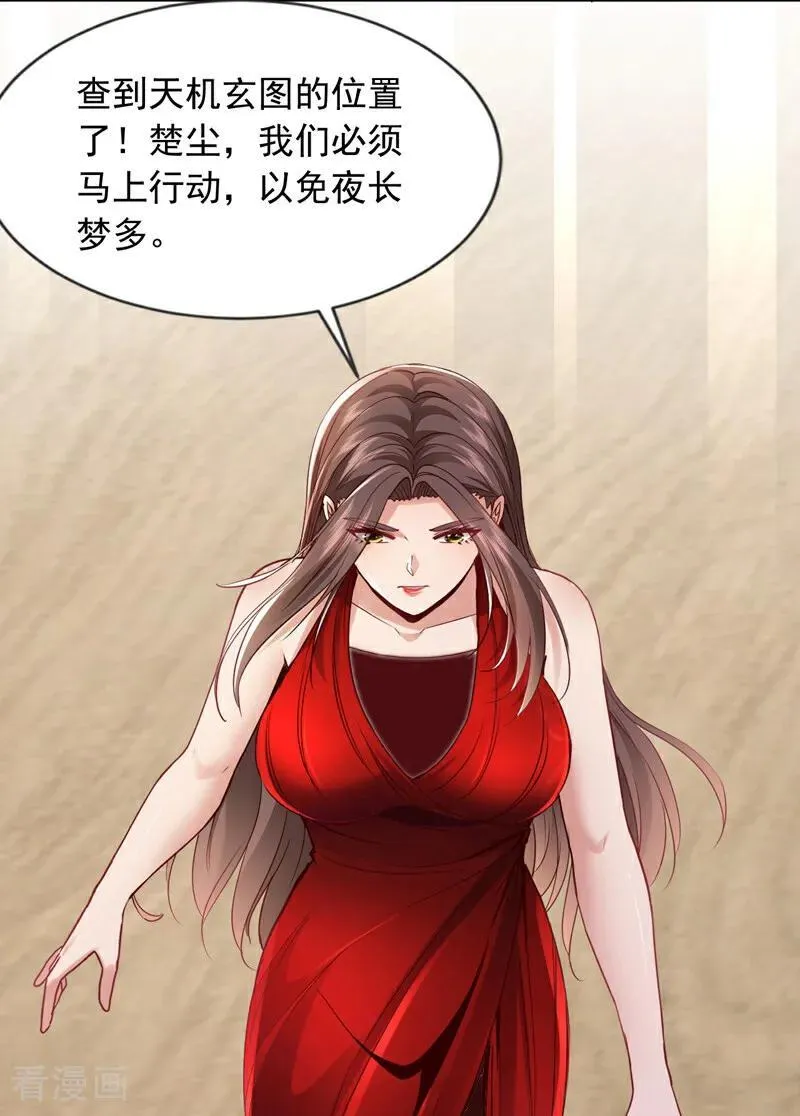 第178话 钓者前辈是楚尘？！29