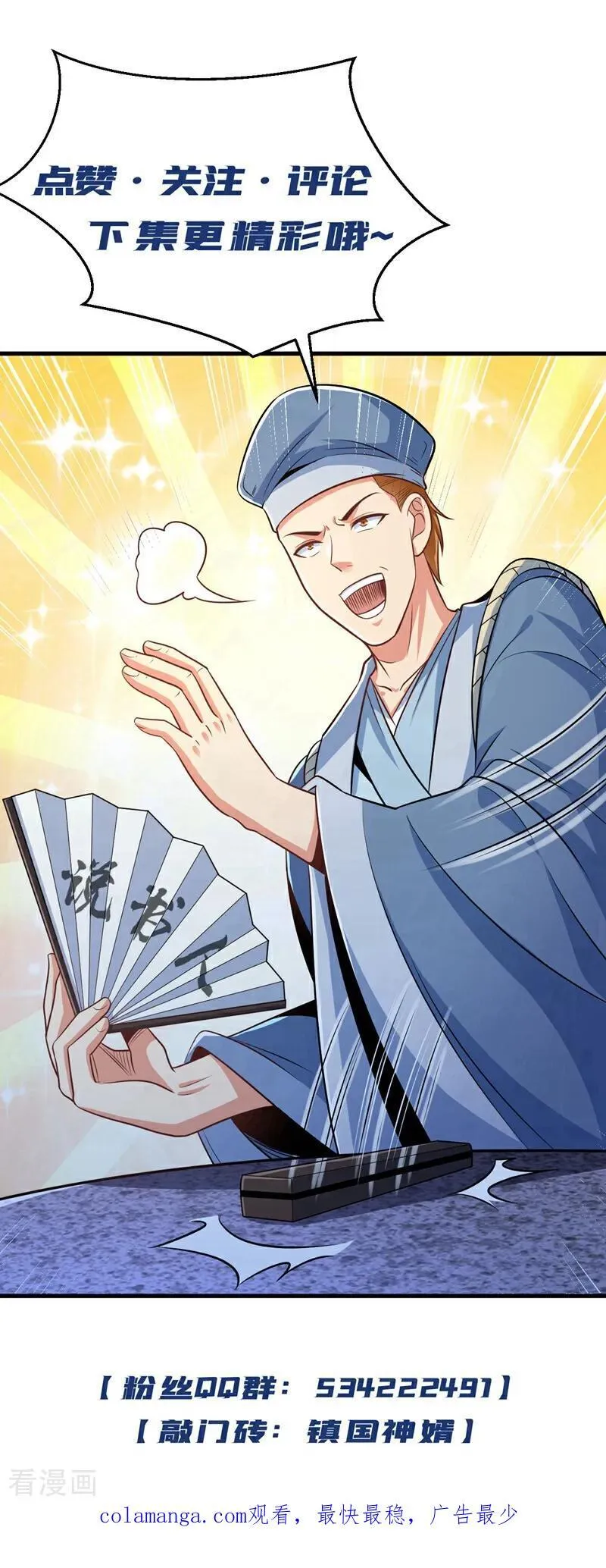 第178话 钓者前辈是楚尘？！39