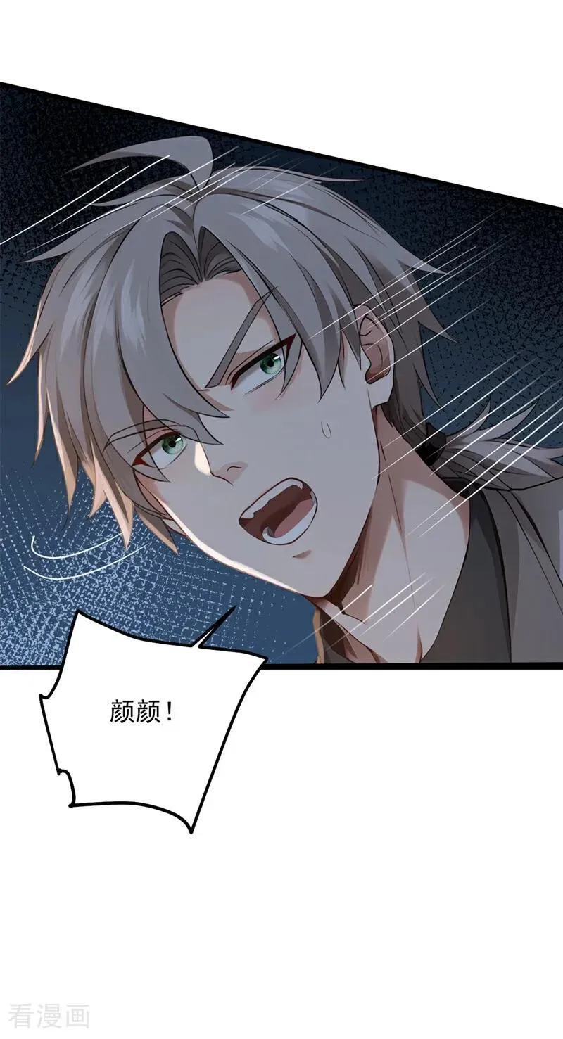 第188话 颜颜出事了！43