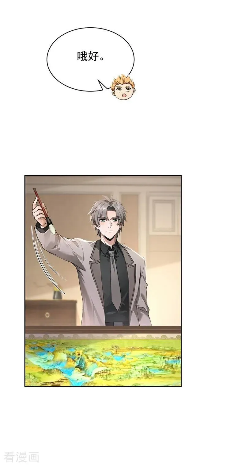 第186话 古画修复完成！5