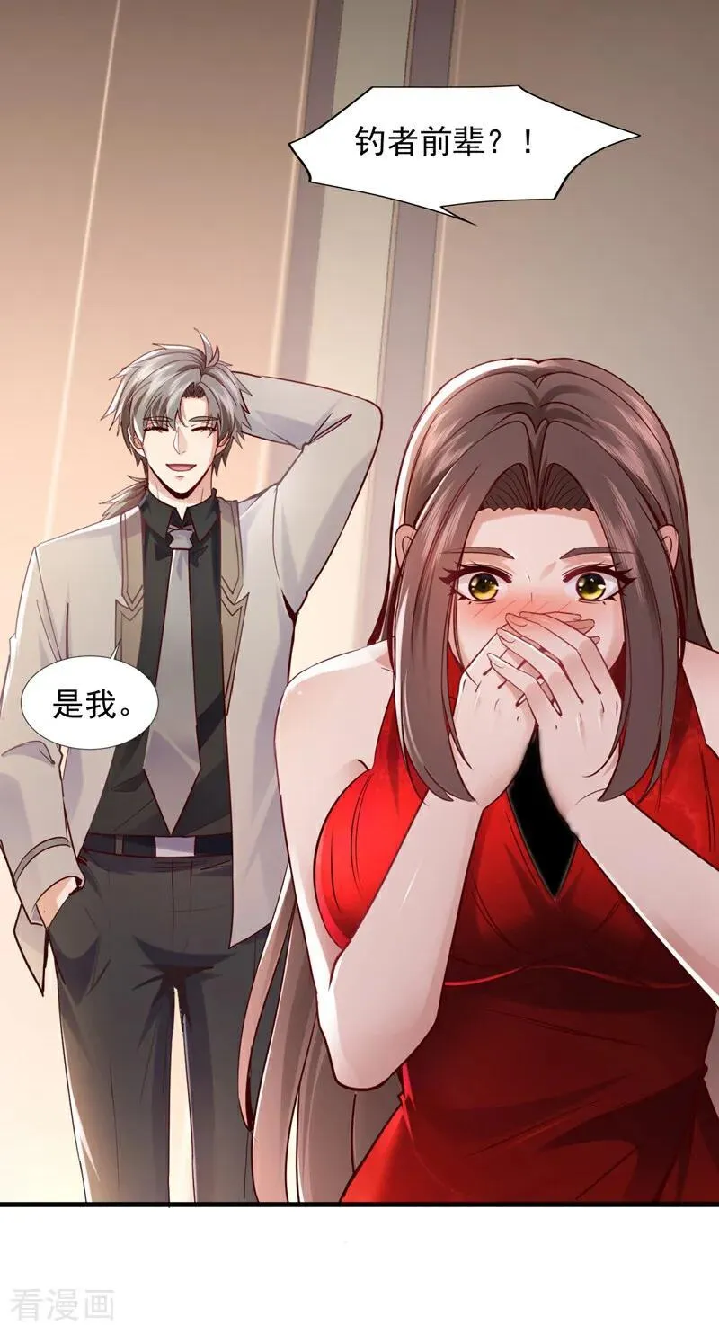 第178话 钓者前辈是楚尘？！7