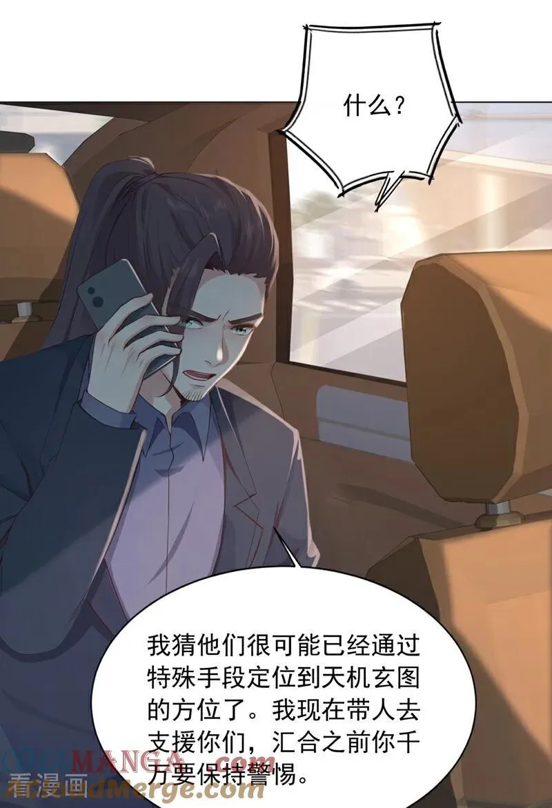 第182话 天机派追过来了？4