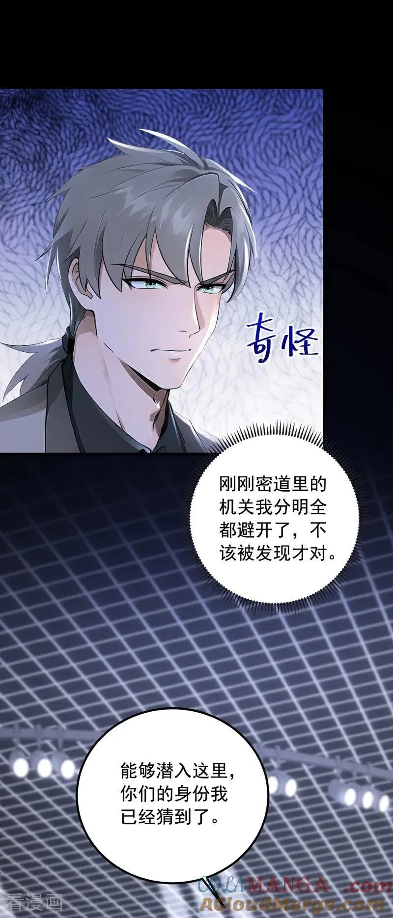 第197话 身份暴露了？！9