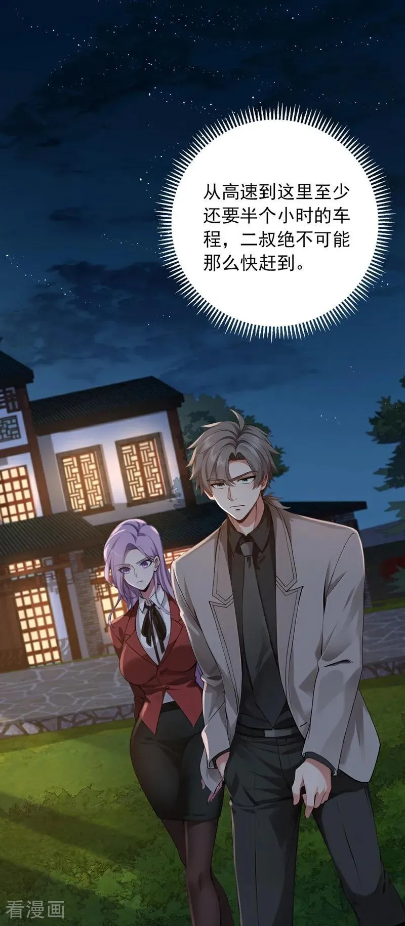 第189话 他跑不掉的！29