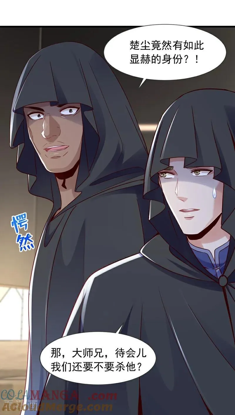 第178话 钓者前辈是楚尘？！12