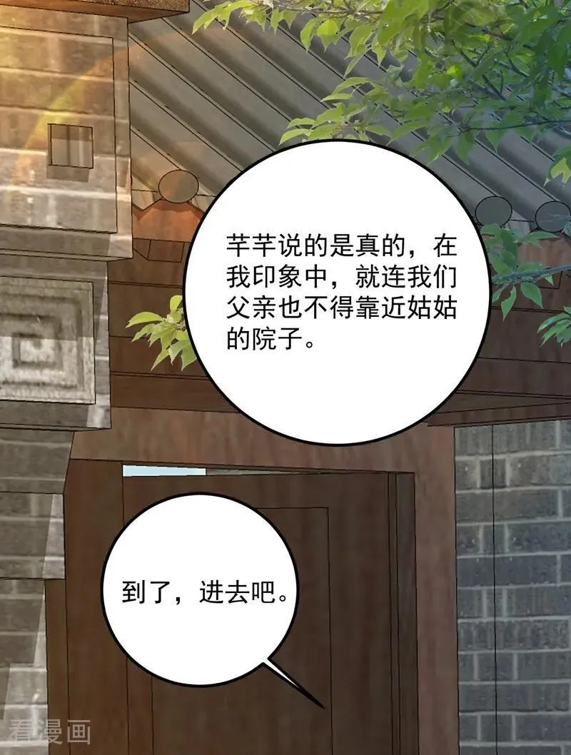 第190话 你们姑姑要见我？25