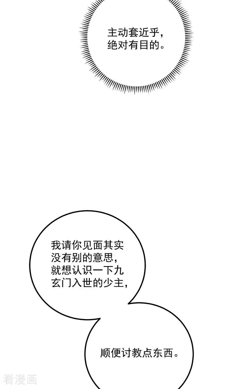 第190话 你们姑姑要见我？43