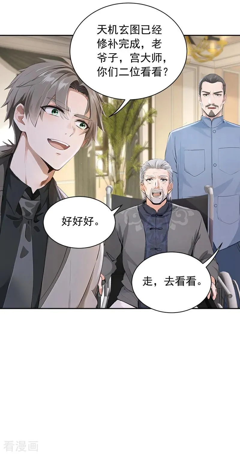 第186话 古画修复完成！33