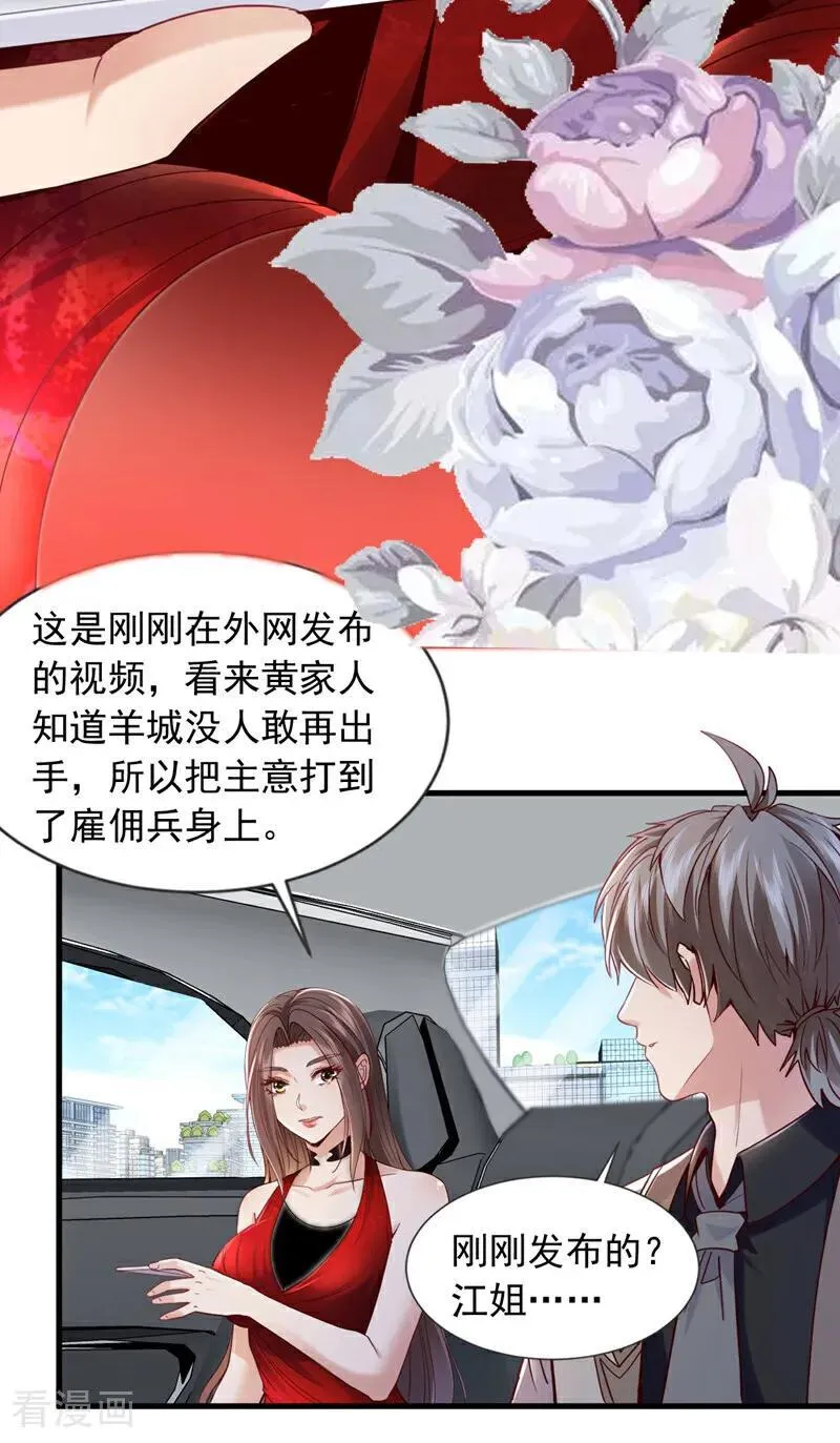 第178话 钓者前辈是楚尘？！35