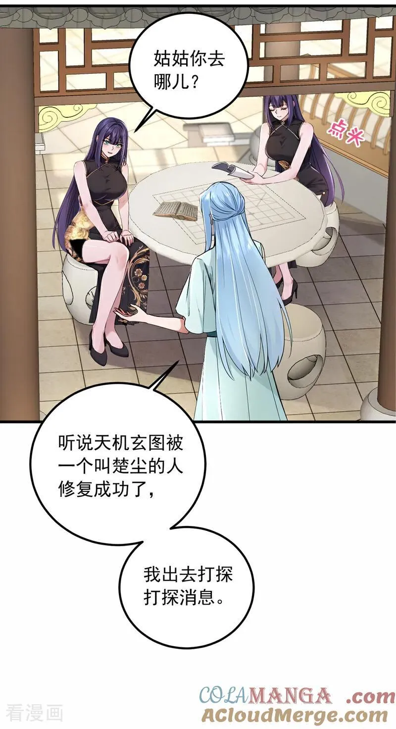 第187话 你们认识楚尘？30