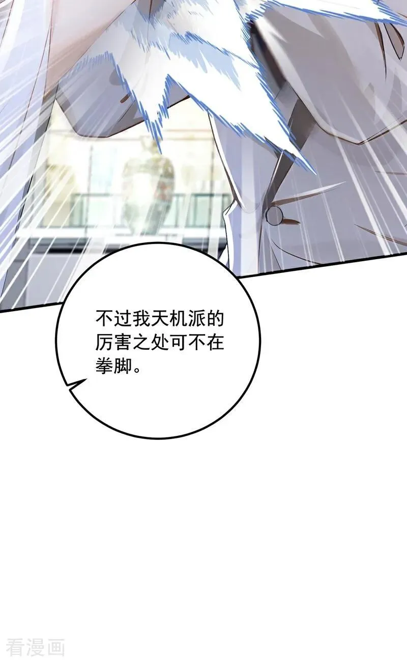 第197话 身份暴露了？！23