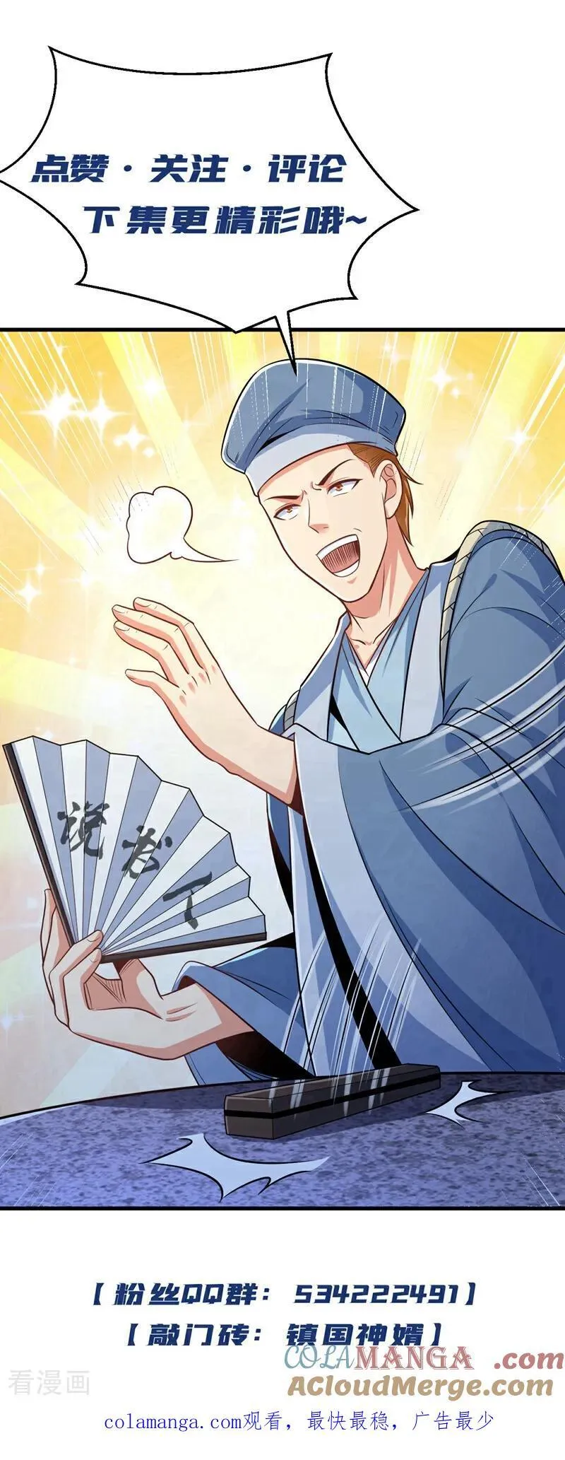 第199话 你别跑！42