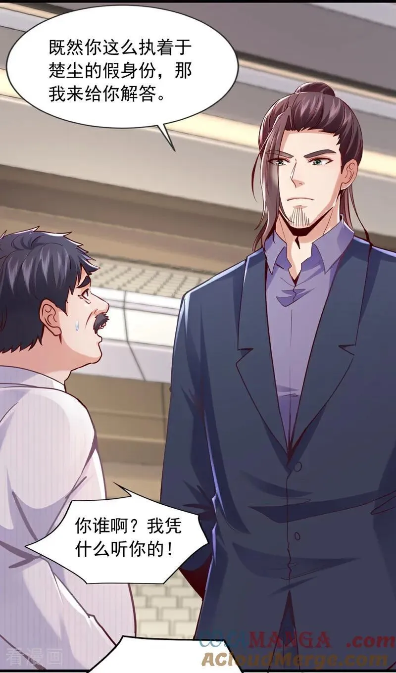 第178话 钓者前辈是楚尘？！2