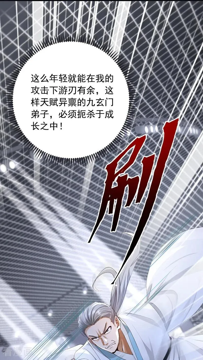 第198话 天机派很缺钱？29
