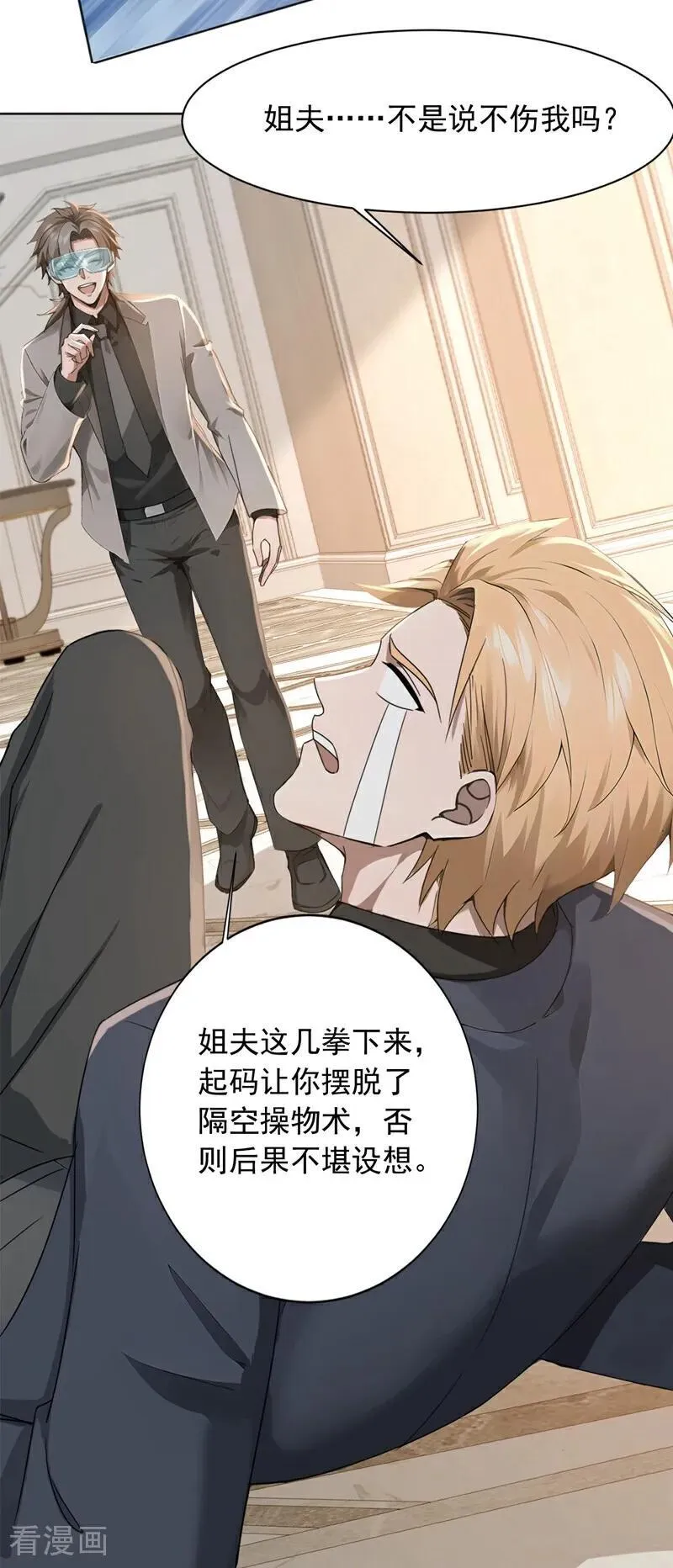 第182话 天机派追过来了？21