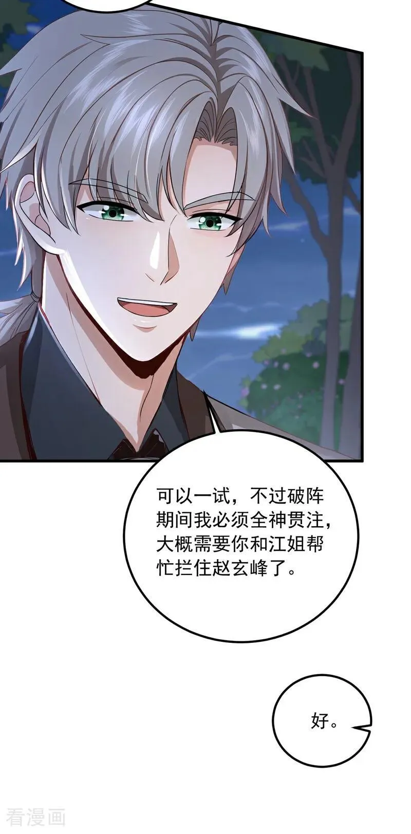 第200话 来的还挺快~11