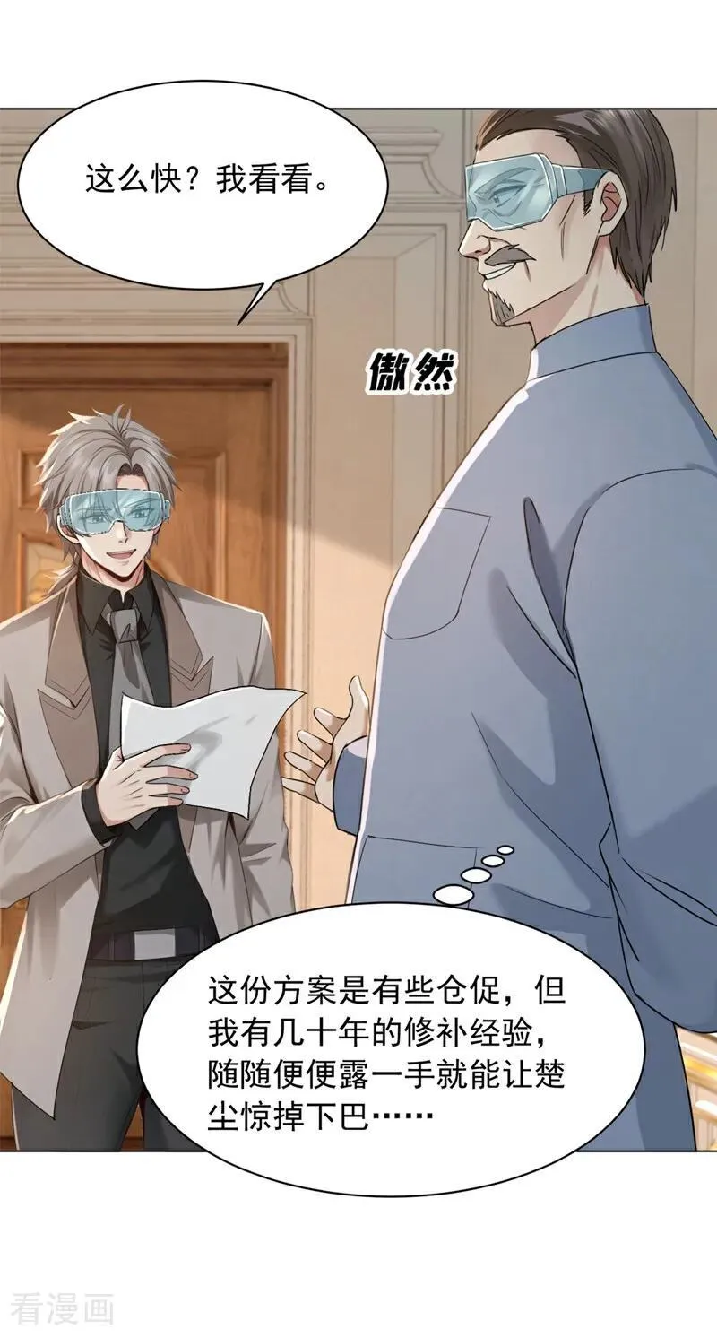 第181话 古画没受损？21
