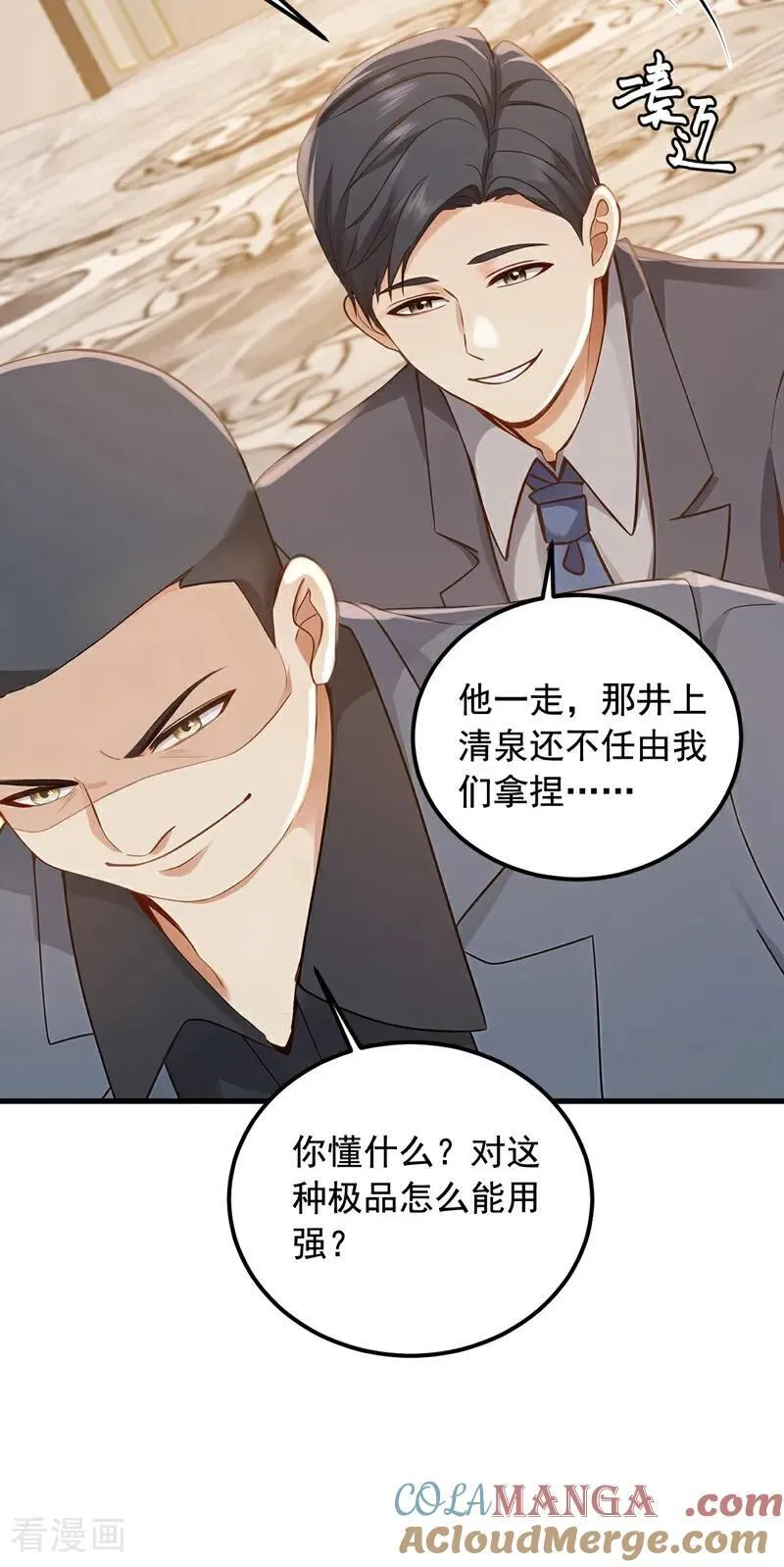 第194话 果然中计了！18