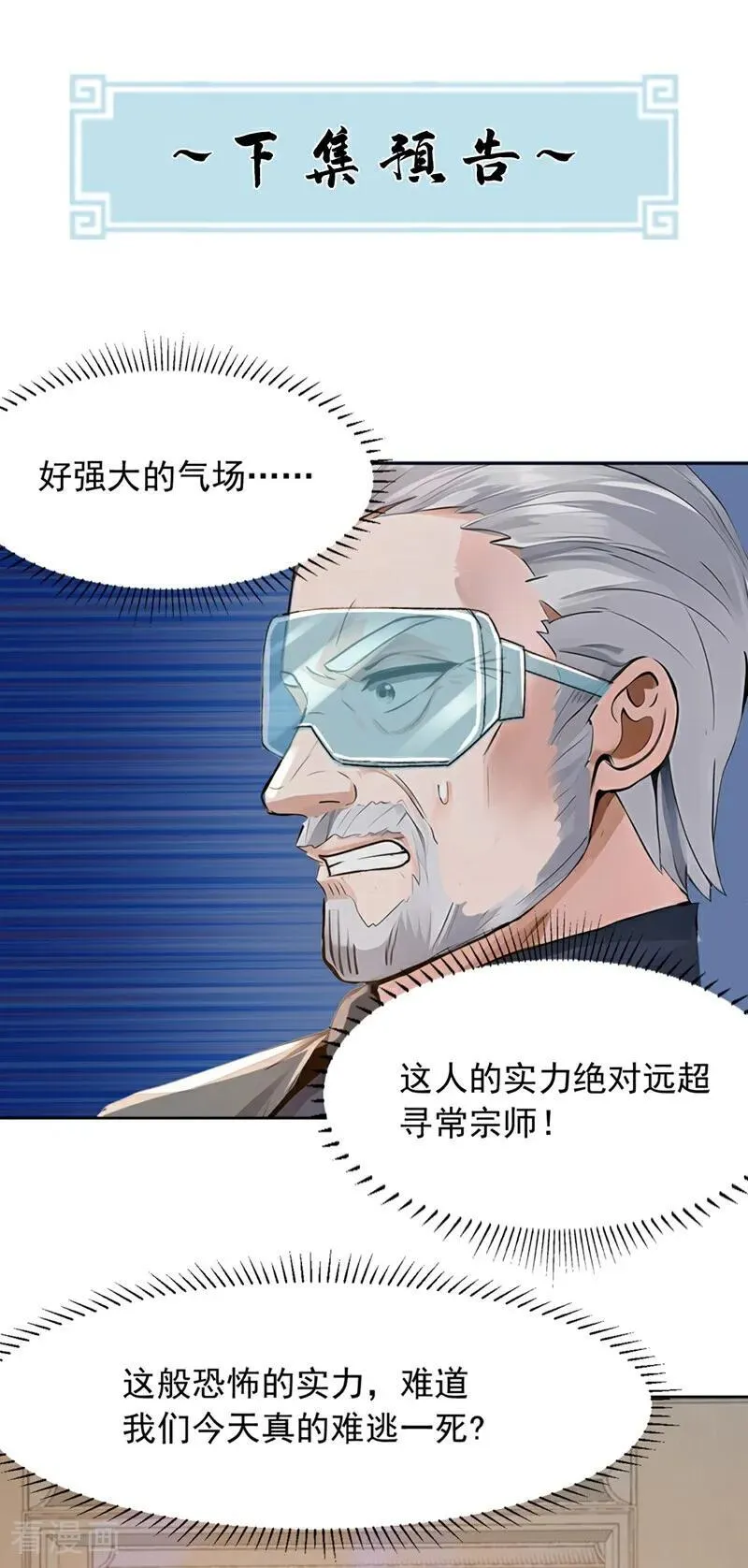 第182话 天机派追过来了？29