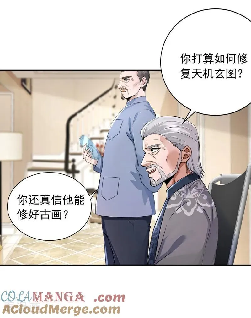 第186话 古画修复完成！2