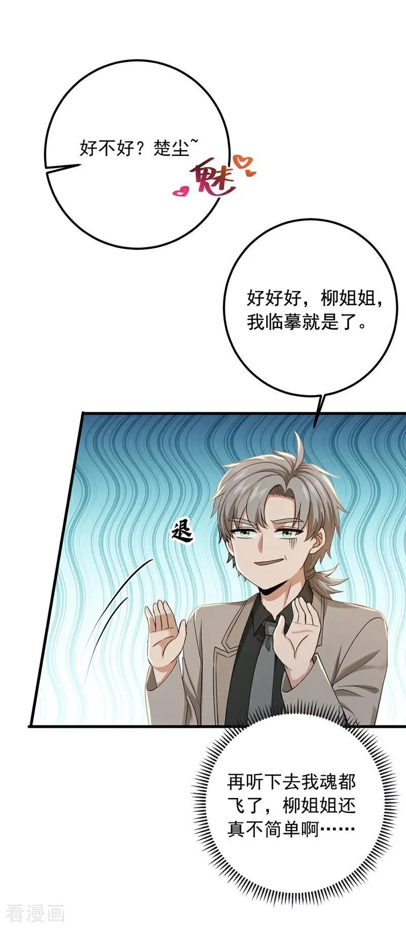 第191话 这么快就好了？！10