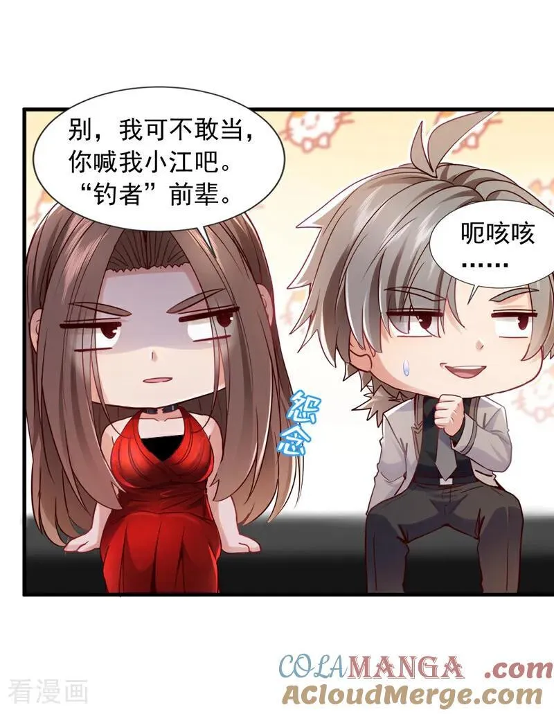 第178话 钓者前辈是楚尘？！36