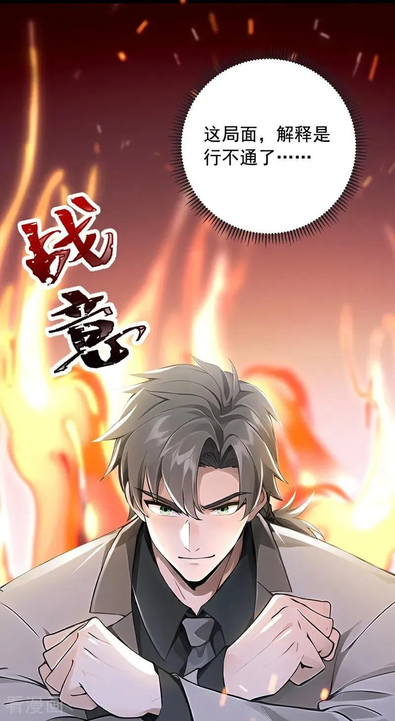 第197话 身份暴露了？！16