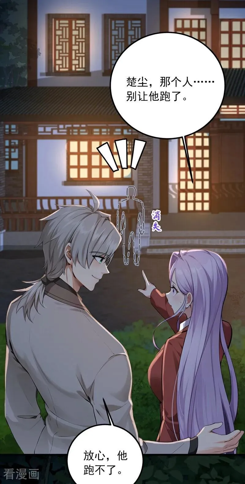 第189话 他跑不掉的！26