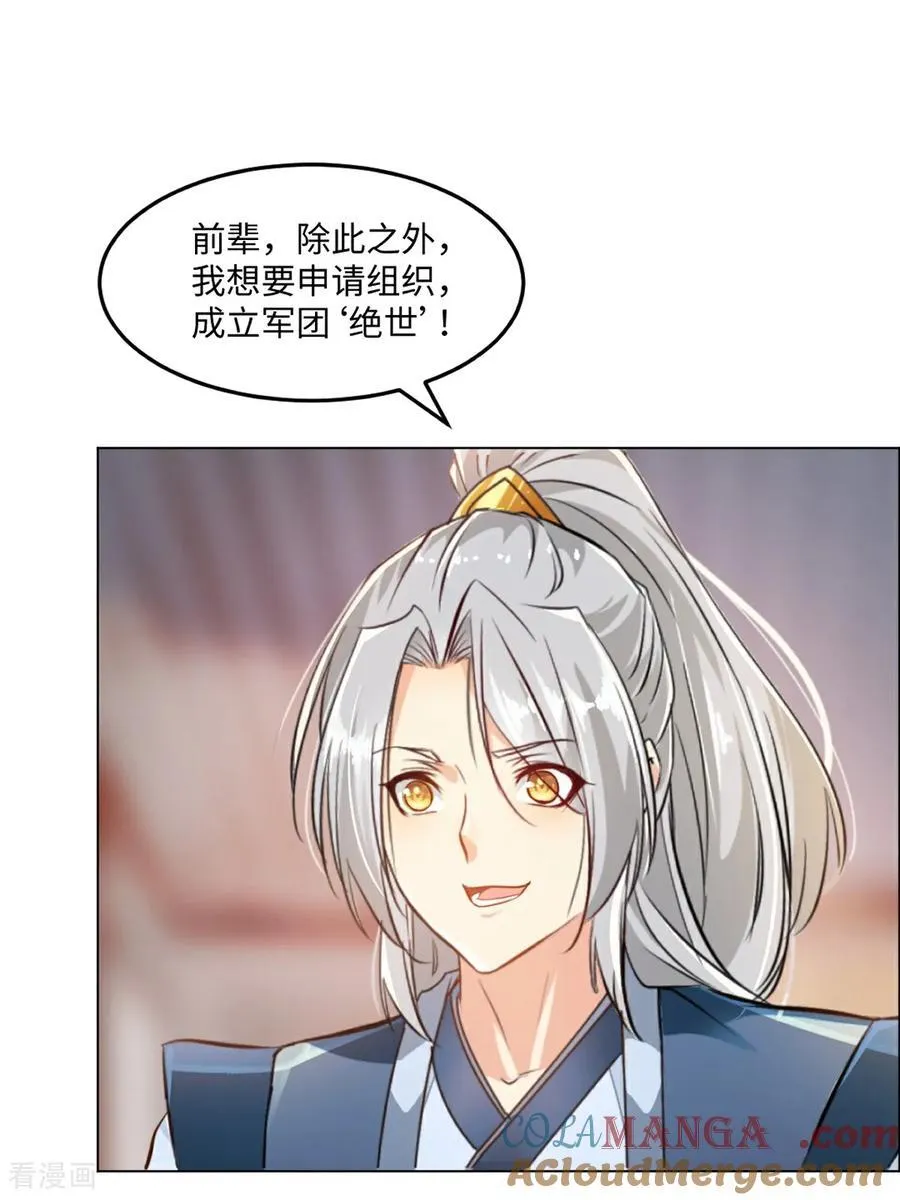第151话 绝世军团！14