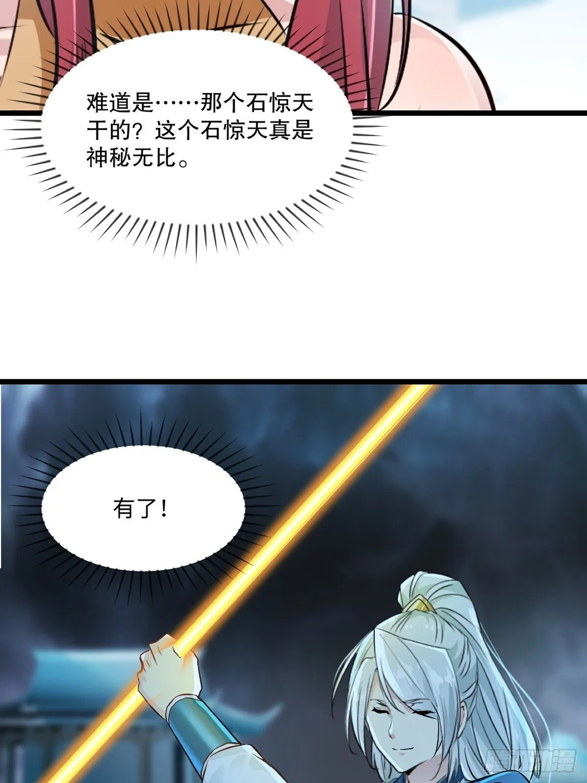 第142话 遮天手7