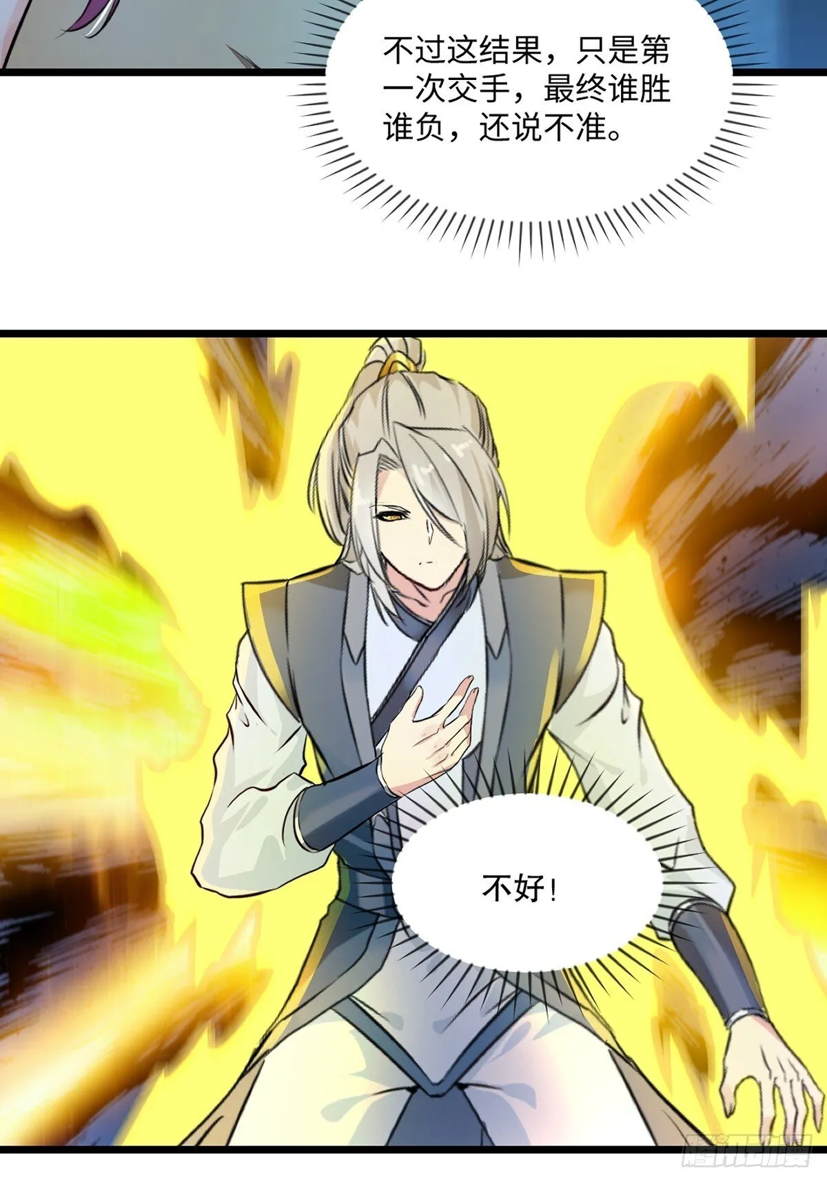 第138话 是时候结束了3