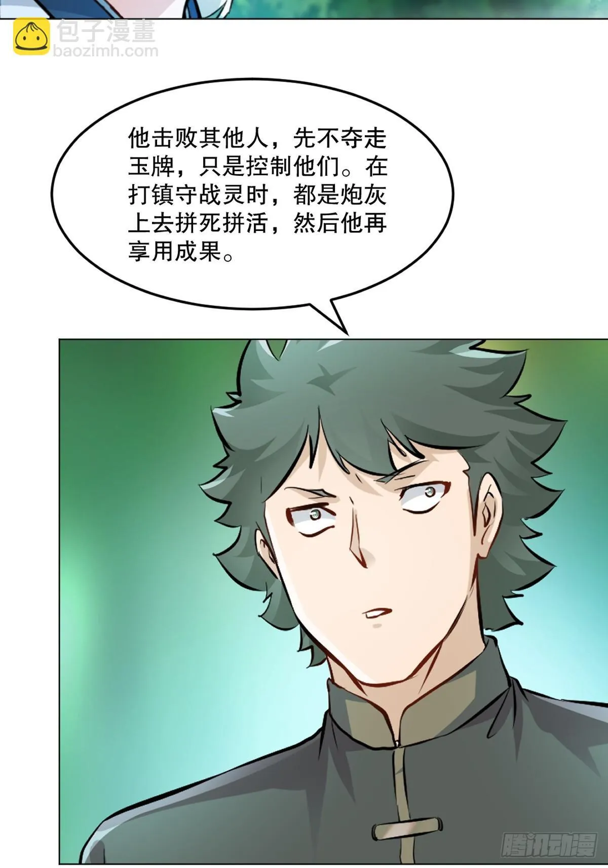 第123话 真敢想4