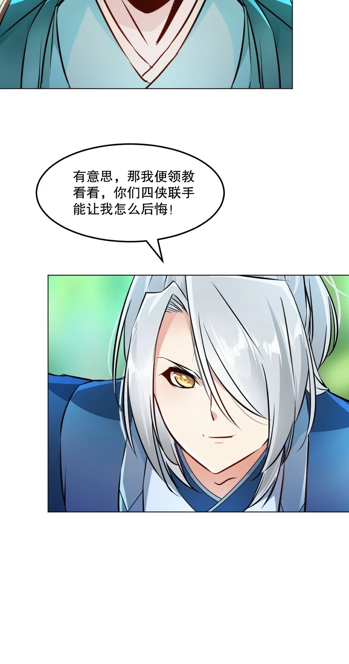 第127话 有本事才行28