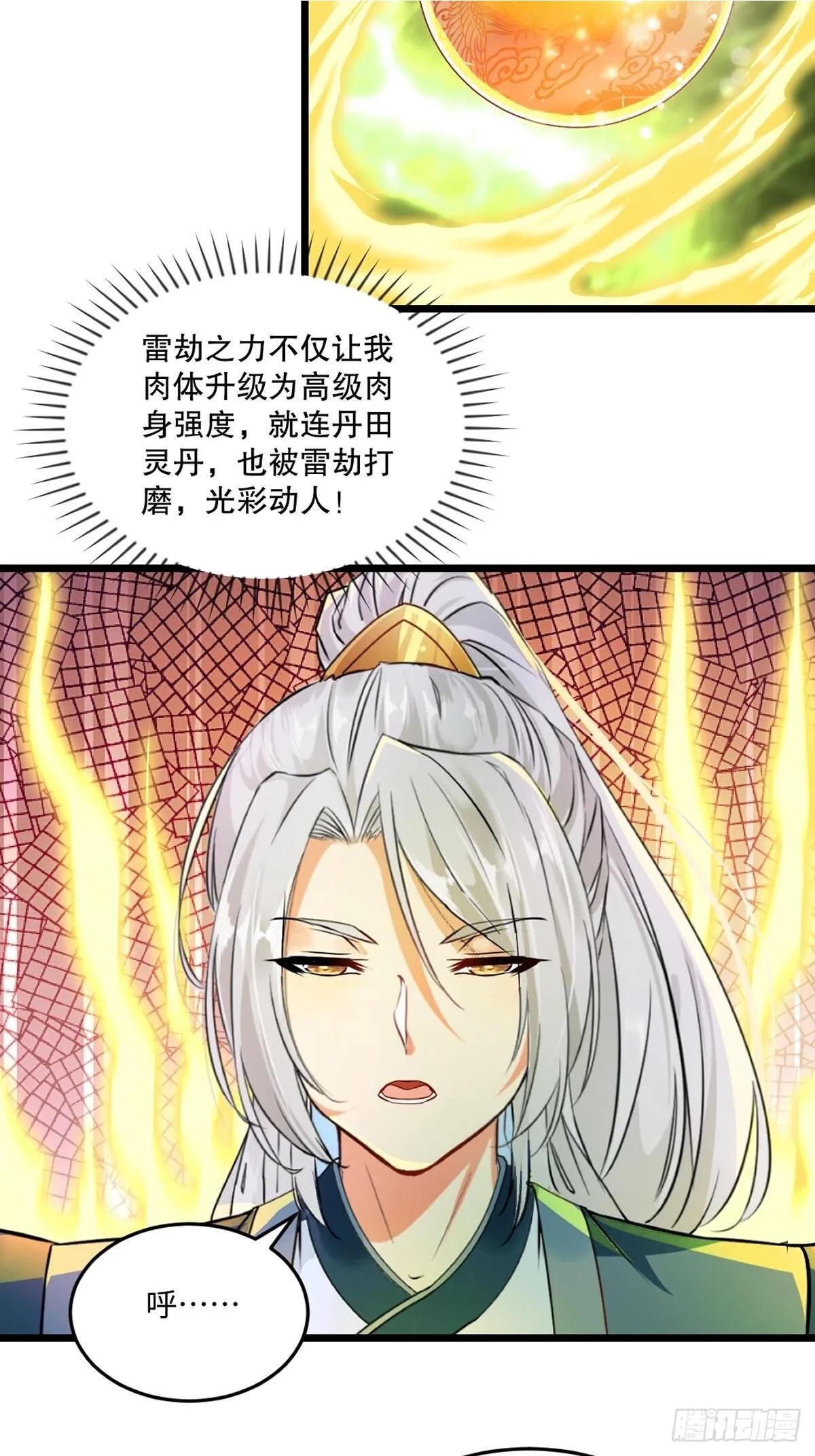 第142话 遮天手1