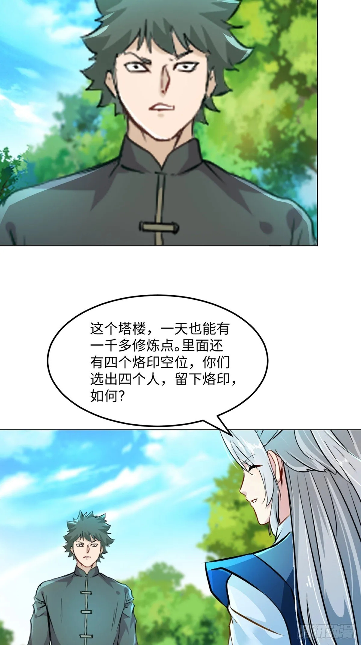 第123话 真敢想11