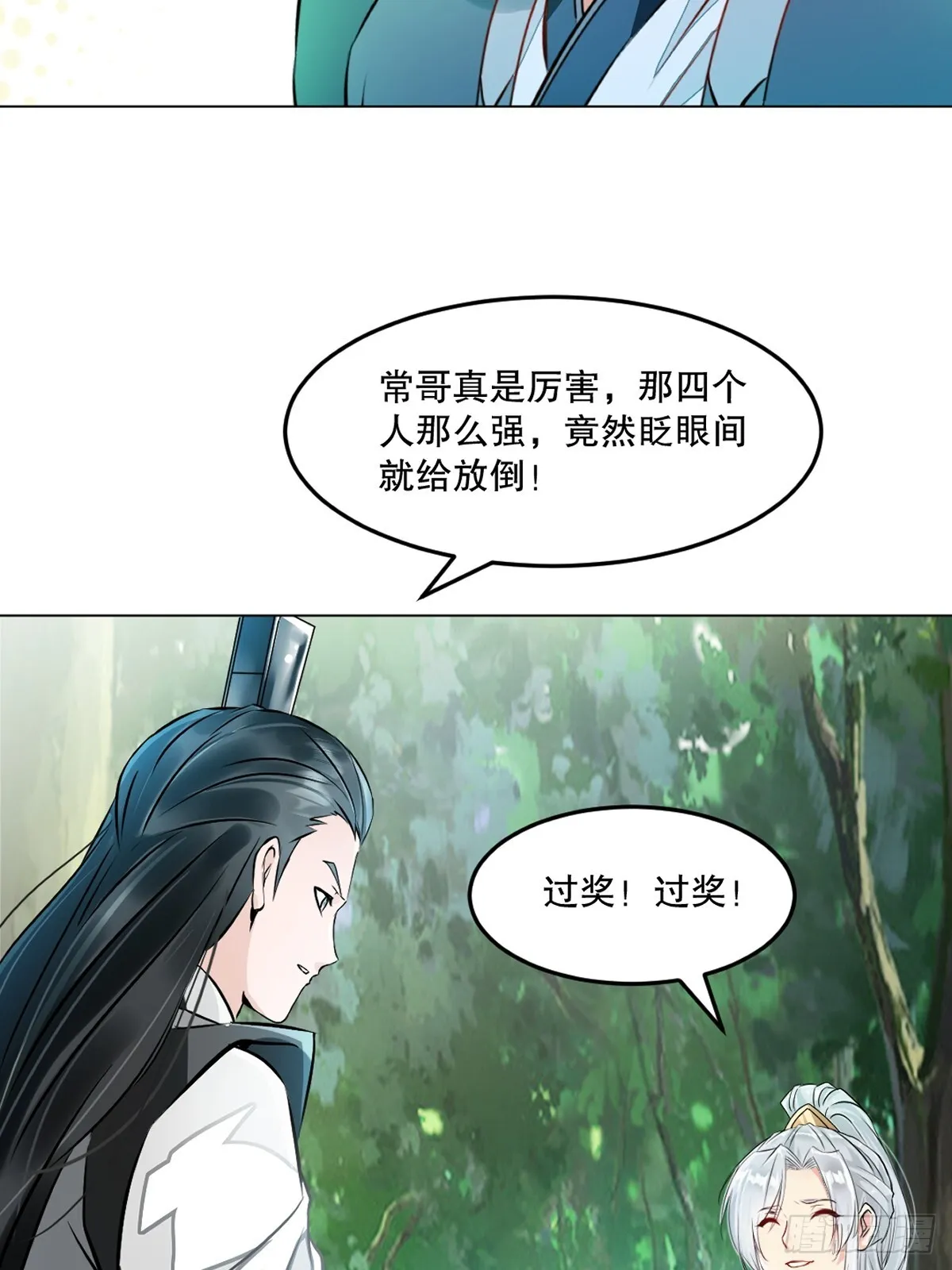 第129话 没使全力15
