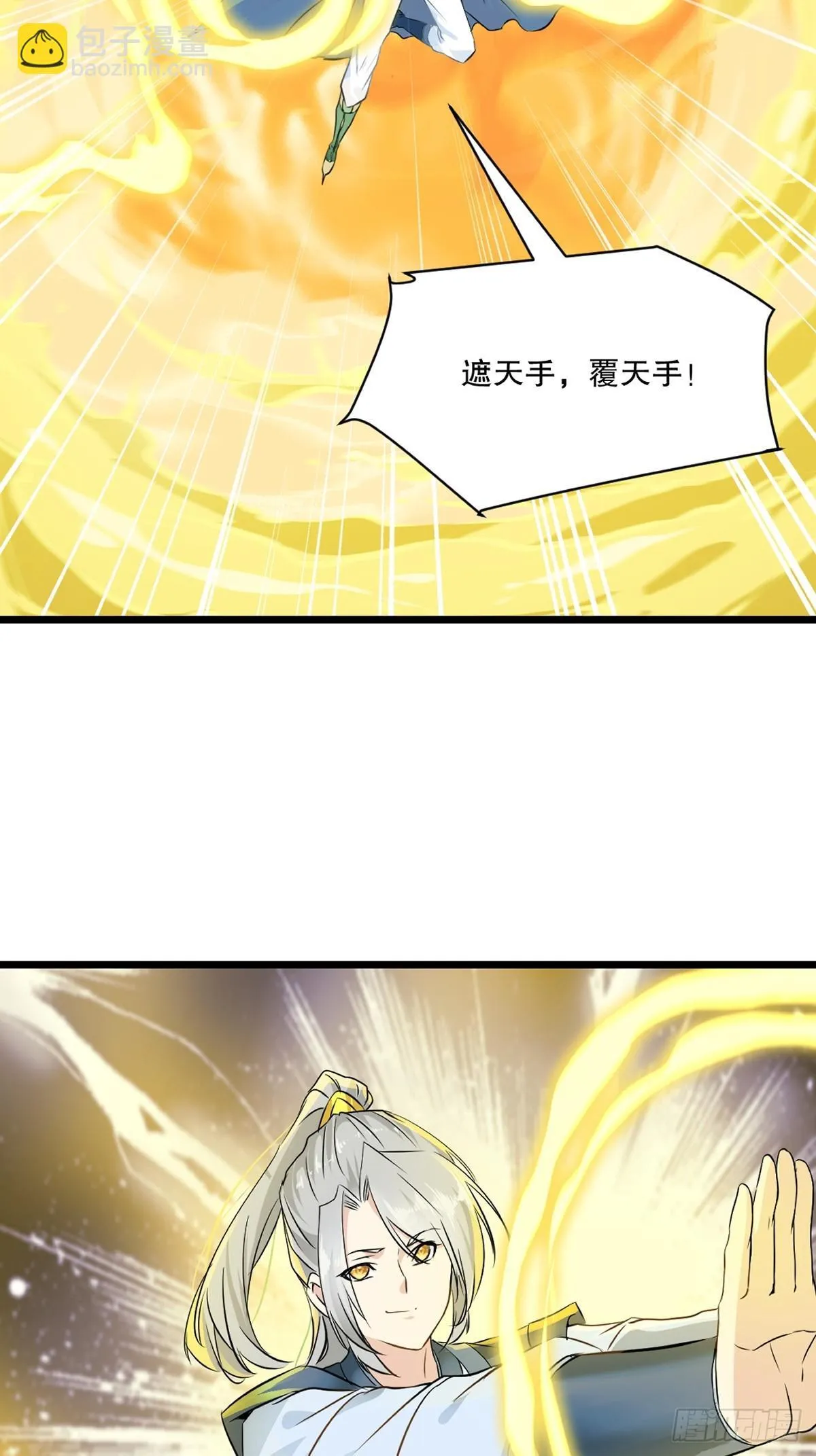 第142话 遮天手24