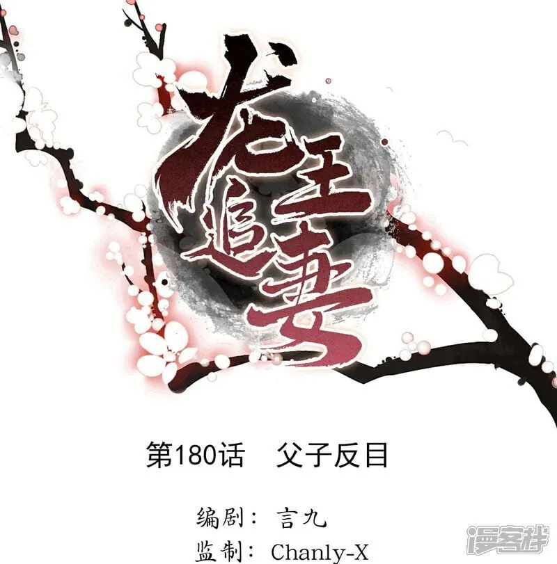 第180话 父子反目0