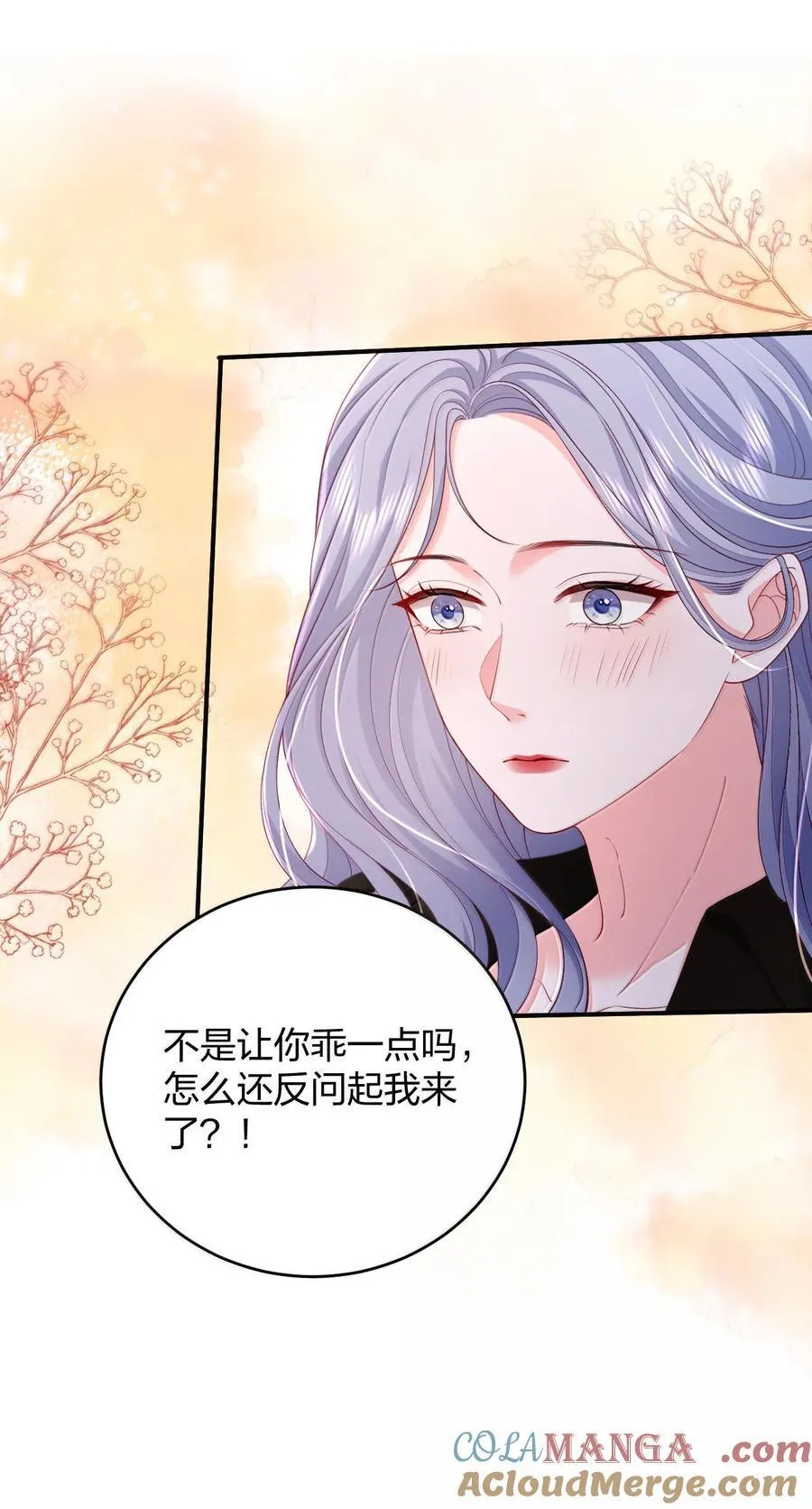 101 不是让你乖一点吗？14