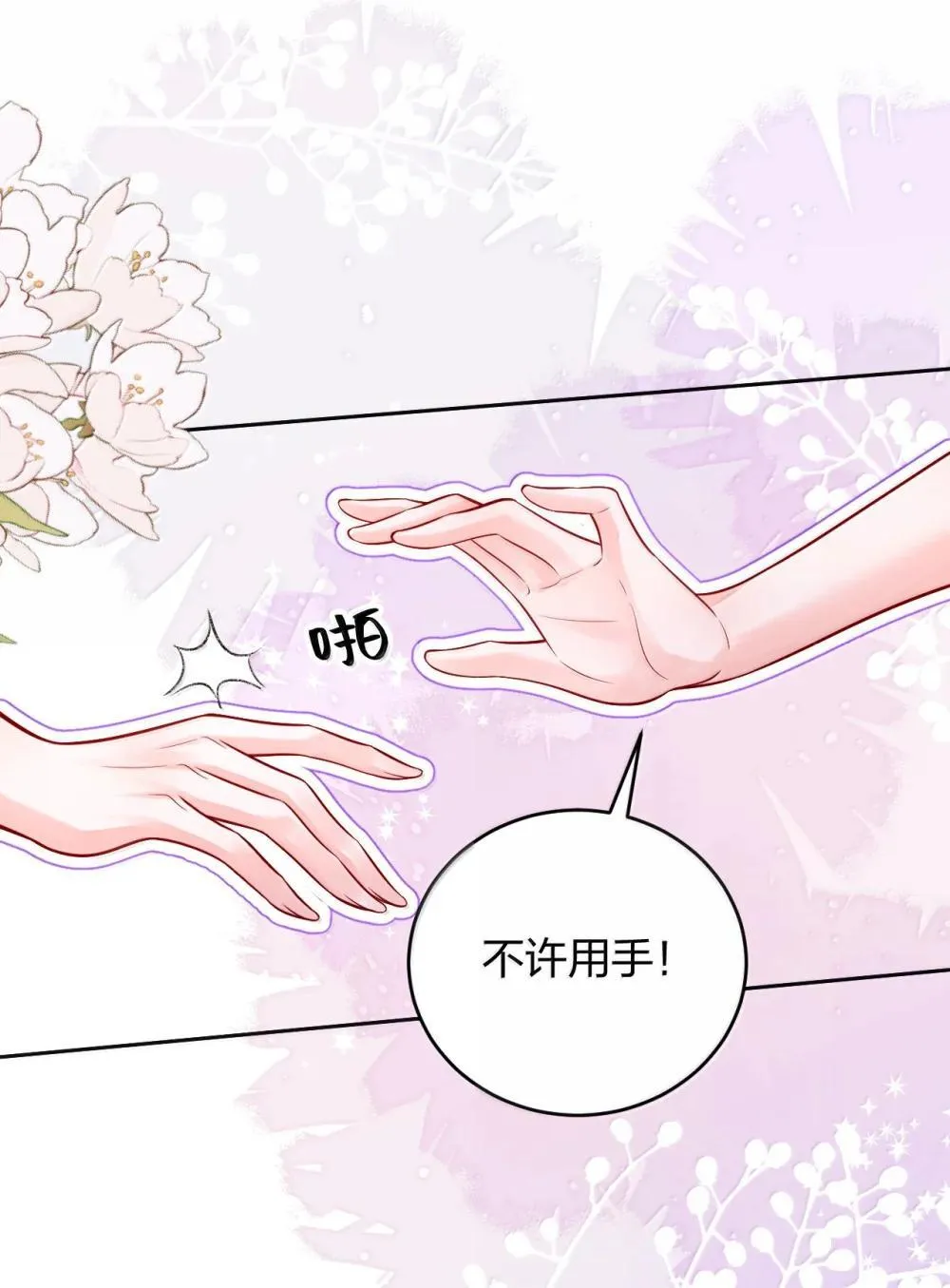 108 不许用手20