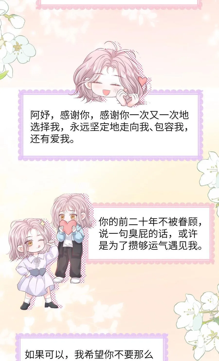 102 天生一对 最最般配15