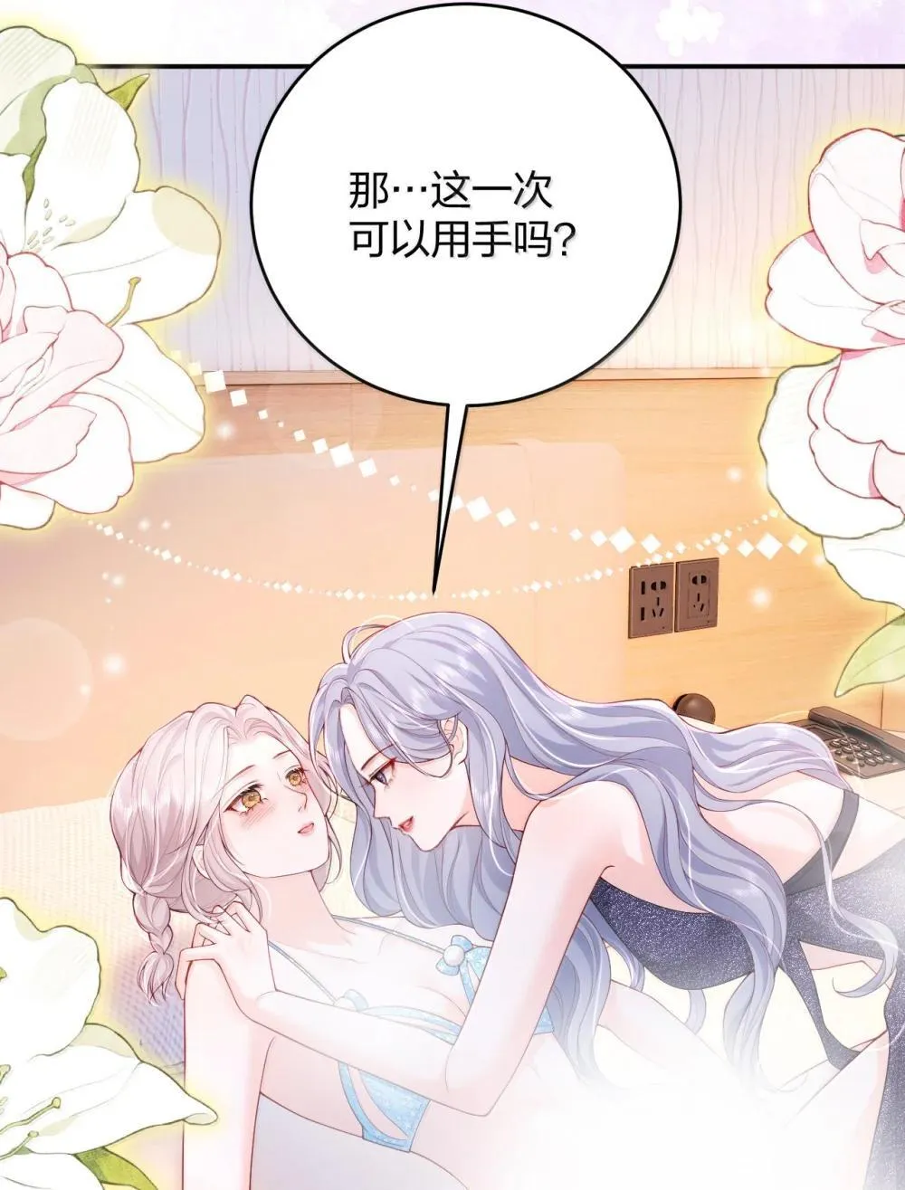108 不许用手28