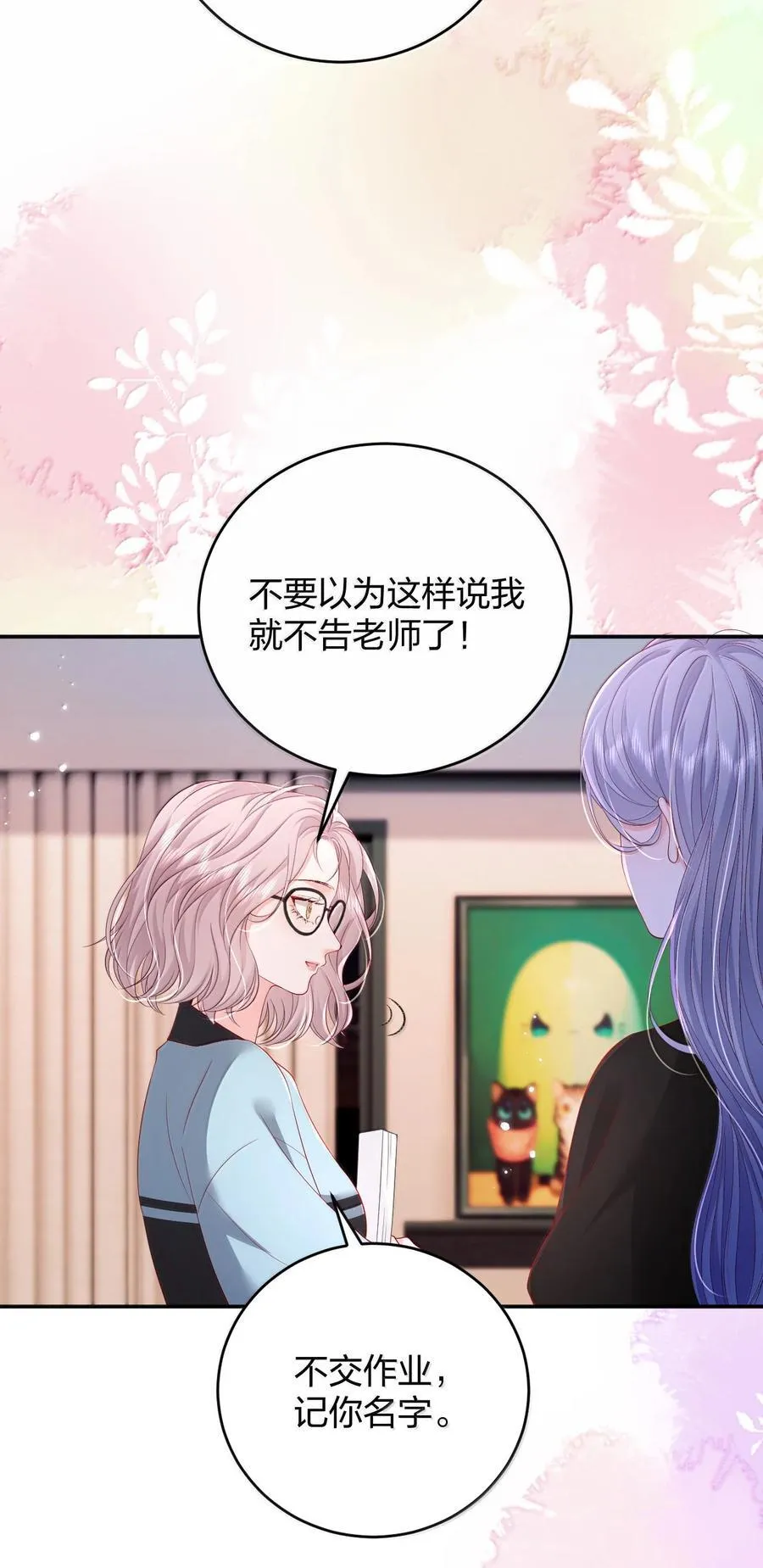 101 不是让你乖一点吗？5