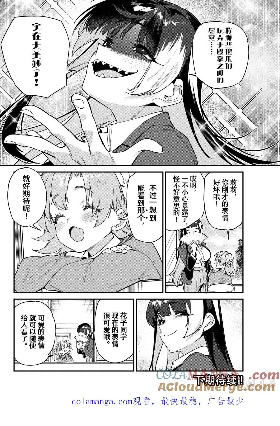 102 影乃莉莉的选美大赛交涉术7