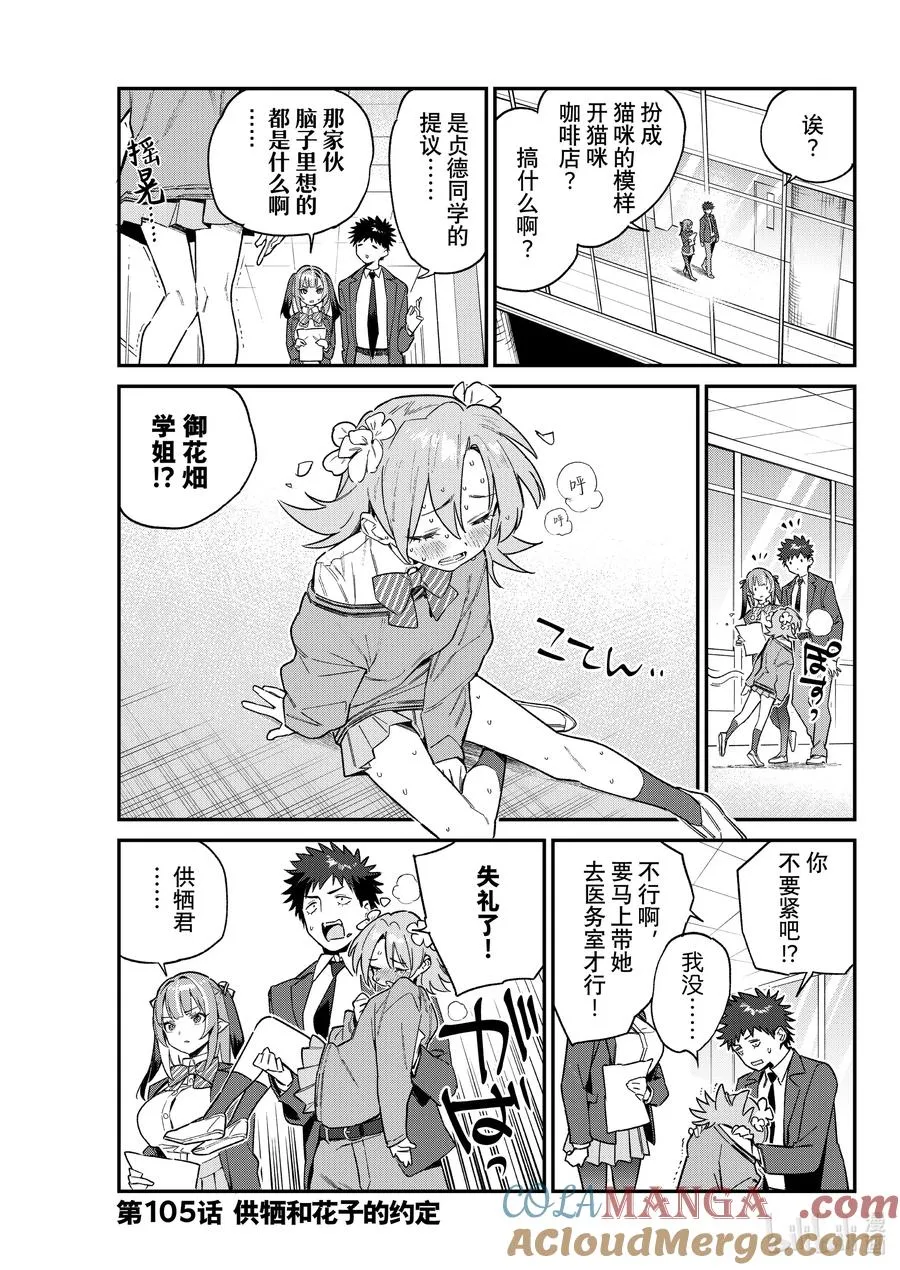 105 供牺和花子的约定1