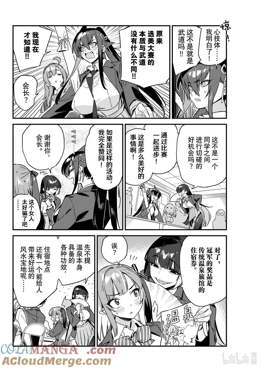 102 影乃莉莉的选美大赛交涉术1