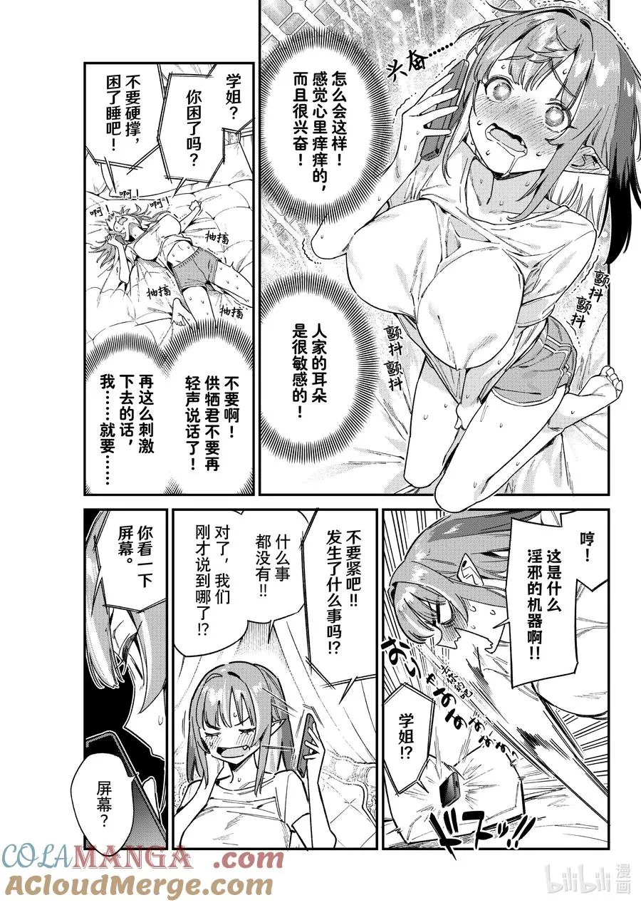 107 迦楠的手机初体验6